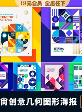 艺术色彩创意几何图形元素精致平面版式设计背景海报AI矢量素材