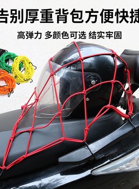 摩托车头盔网兜行李架弹力网绳油箱机车尾箱网车顶杂物固定网绳