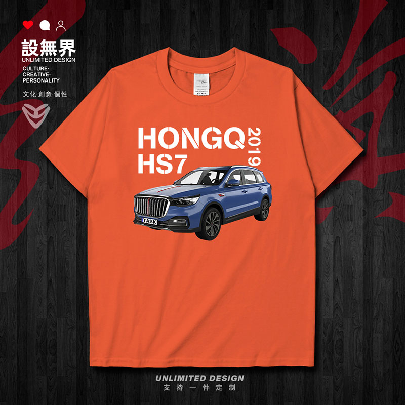 中国红旗汽车HS7大型SUV国产越野车短袖T恤男女体恤夏0001设 无界