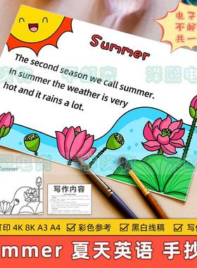 Summer夏天英语季节手抄报模板电子版小学生美丽夏季来了英文线稿