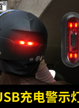 电动摩托车头盔警示灯机车夜跑爆闪安全尾灯USB骑行可充电LED灯