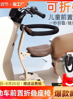 电动车儿童座椅前置可折叠婴幼儿宝宝坐椅踏板摩托车电瓶车小孩凳