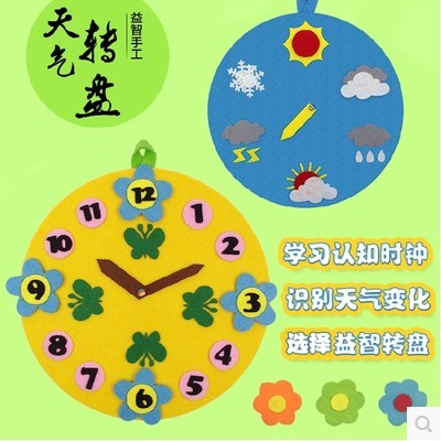 幼儿园天气时钟教具时间气象钟表不织布益智卡通挂钟儿童手工制作