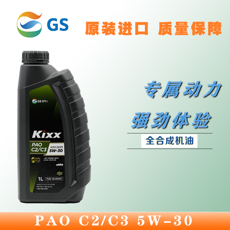 韩国进口GS加德士KIXX  PAOC3 5W-30 全合成机油汽车润滑油 1L