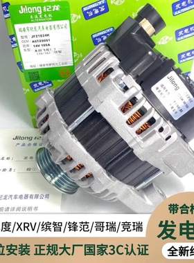 全新本田飞度XRV缤智新锋范哥瑞竞瑞1.5排量L15发动机原装发电机