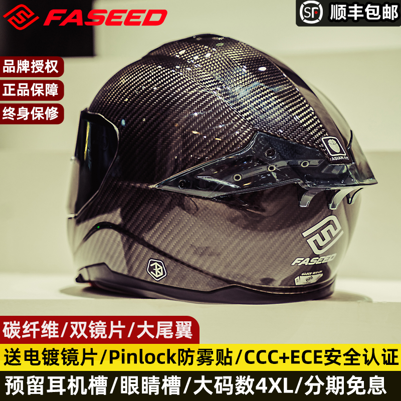 FASEED碳纤维全盔摩托车头盔防雾861机车3C四季男女骑行冬夏季4XL