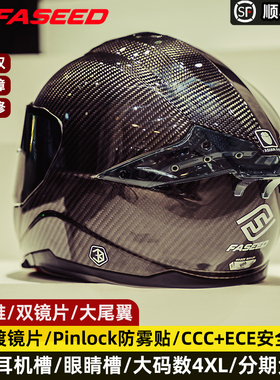 FASEED碳纤维全盔摩托车头盔防雾861机车3C四季男女骑行冬夏季4XL