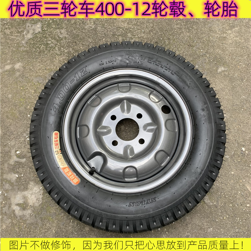 电动三轮车后轮钢圈加厚400-12前后轮毂轮圈板轮400/12外胎内胎