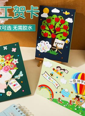 新款教师节贺卡送老师感恩立体diy制作材料包儿童幼儿园手工卡片