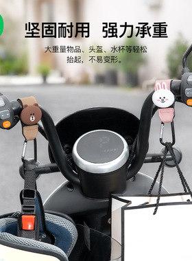 LINE FRIENDS电动车挂钩前置通用电瓶摩托车自行车头盔包挂勾锁扣