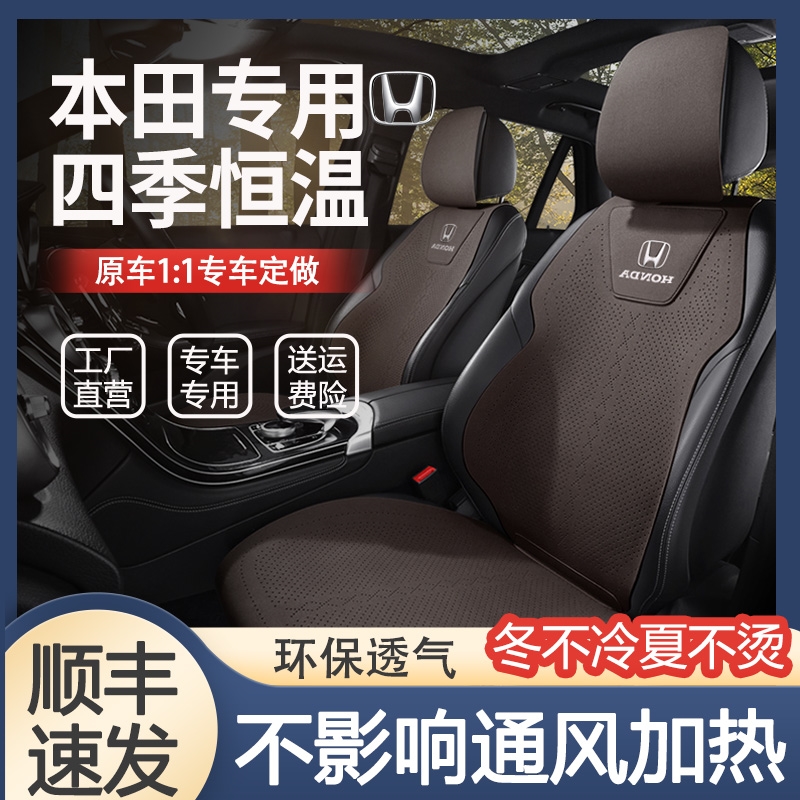 本田十代2024款XRV汽车翻毛皮坐垫CRV东风思域专用座套凌派座椅套