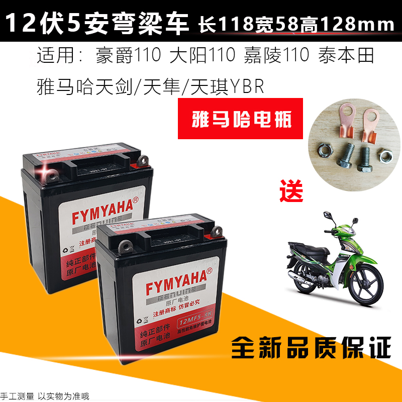 雅马哈TZR125天剑YBR125鑫源悠客XY50Q-7A摩托车电瓶蓄电池YB5L-B