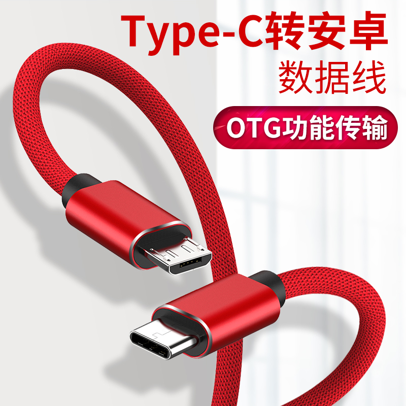 type-c充电线microusb数据线OTG对拷互转电脑笔记本耳机麦克风mdr1adac反向安卓适用于华为oppo红米小米手机