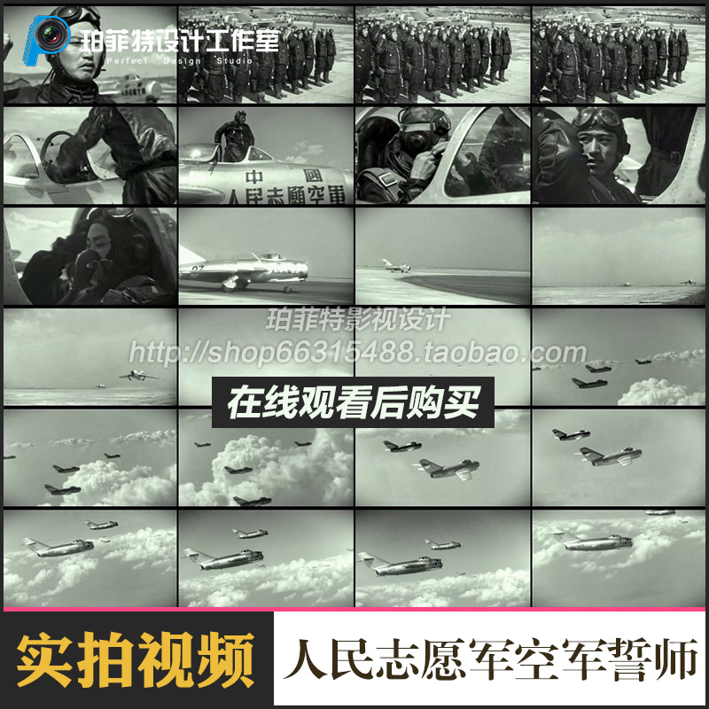 中国人民志愿军空军飞行员誓师驾驶战斗机决战朝鲜战场视频素材