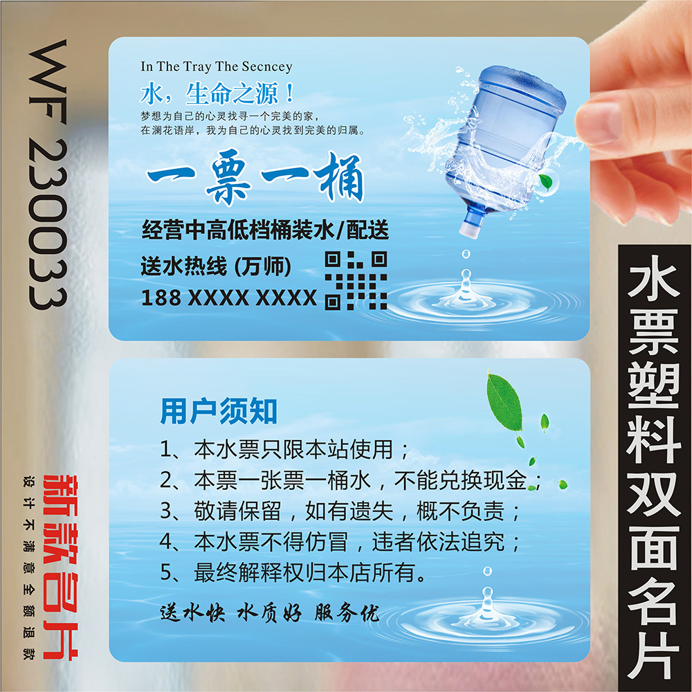 水票印刷设计纯净水桶装水送水水票名片水票定制水票设计桶装水定制胶装成本设计印刷水票包邮 WF230033