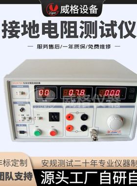 杭州威格VG2678A接地电阻测量仪电阻表接地电阻检测仪电阻测试仪