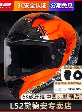 LS2碳纤维摩托车头盔男女机车全盔四季通用跑盔FF805雷霆奉夏季潮
