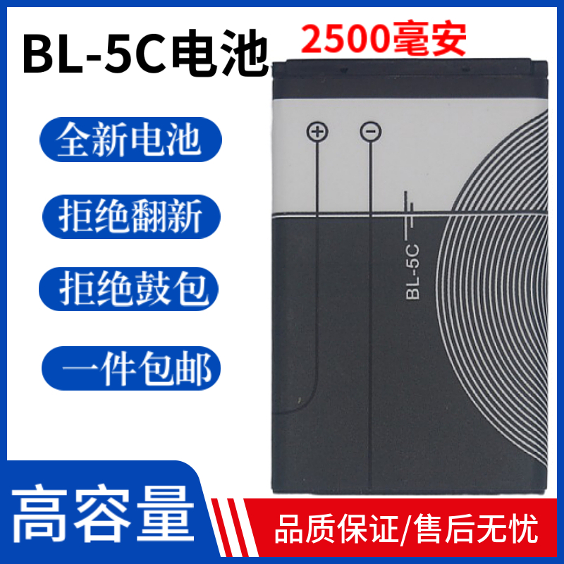 收音机BL-5C锂电池收音机诺基亚游戏机老年手机3.7V大容量原装