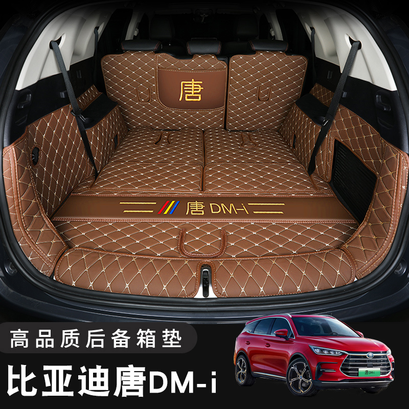 比亚迪唐dmi后备箱垫全包围2021款唐二代dmi汽车专用后背尾箱垫子