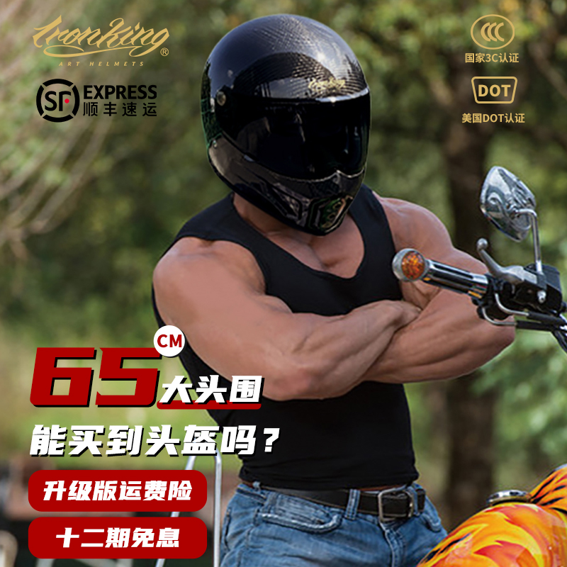 65大头围超大号碳纤维头盔男复古摩托车全盔3C认证安全帽用骑行盔