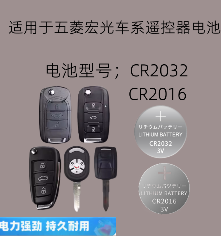 适用五菱宏光S荣光V之光S1征程S3 mini汽车钥匙电池CR2016 CR2032