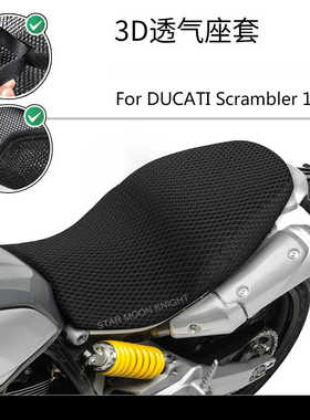 摩托车3d透气坐垫套隔热座垫套适用杜卡迪1100 Sport Pro Special