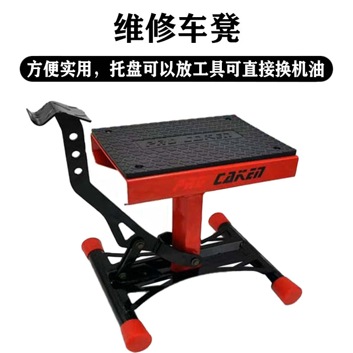 越野摩托车维修凳修车凳子维修工具通用展示凳停车凳支撑起车架