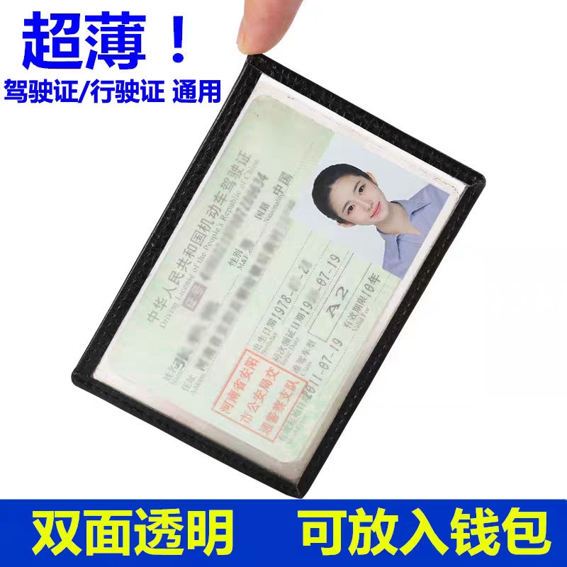 双面透明驾驶证皮套行驶证套男士超薄驾照套证件卡包女卡套驾照夹