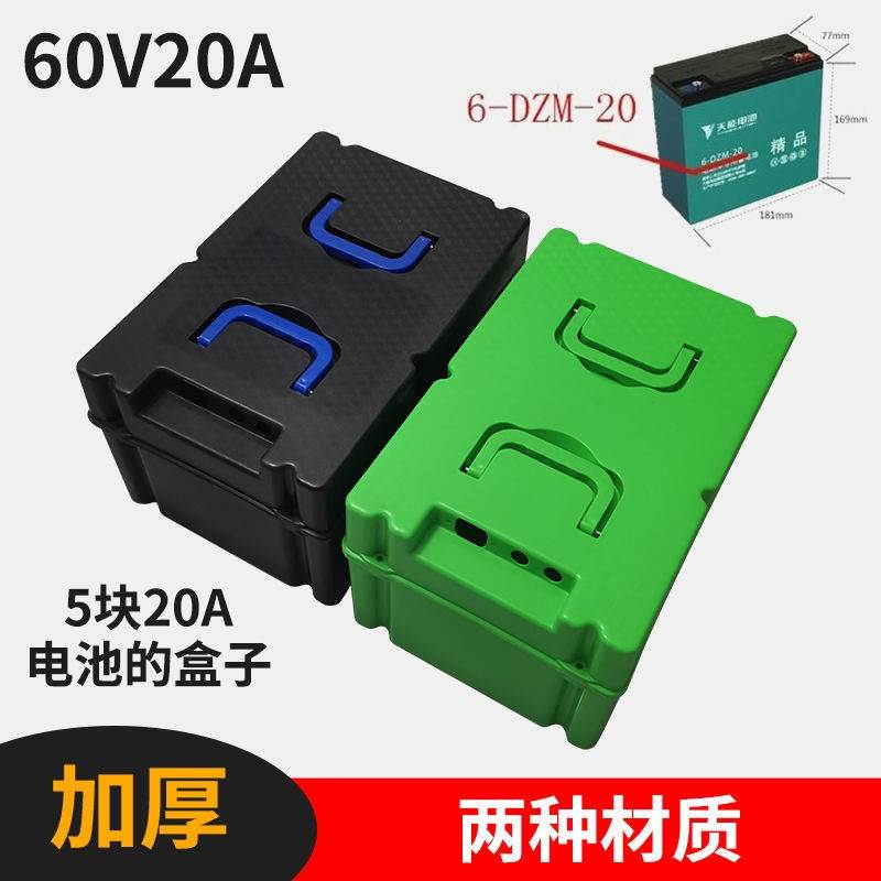电动车电池盒48v电瓶盒子60V20A三轮车通用48V32安电池外壳箱塑料