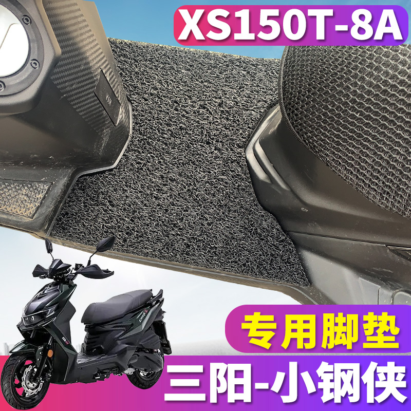 适用于三阳CROX RX小钢侠摩托车2022款新丝圈脚垫踩踏垫XS150T-8A