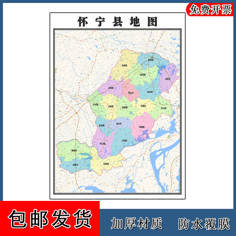 怀宁县地图1.1m安徽省安庆市可写可擦拭行政及交通装饰画现货新款