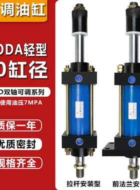 MOB可调轻型油缸MODA80*25/50/100/150/75/25-50拉杆式双出液压缸