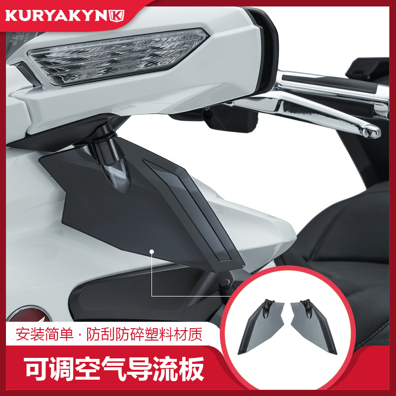 现货kuryakyn金翼GL1800摩托车加装可调节空气导流罩黑色前导流板
