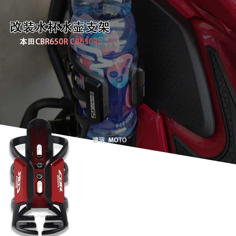 适用本田CBR650R CB650R 摩托车改装配件保险杠旅行水杯壶瓶支架