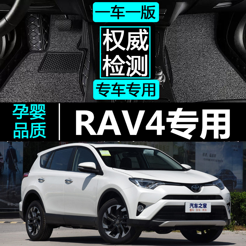 丰田RAV4脚垫大全包围2015-2018款19款RAV4荣放专用丝圈汽车脚垫