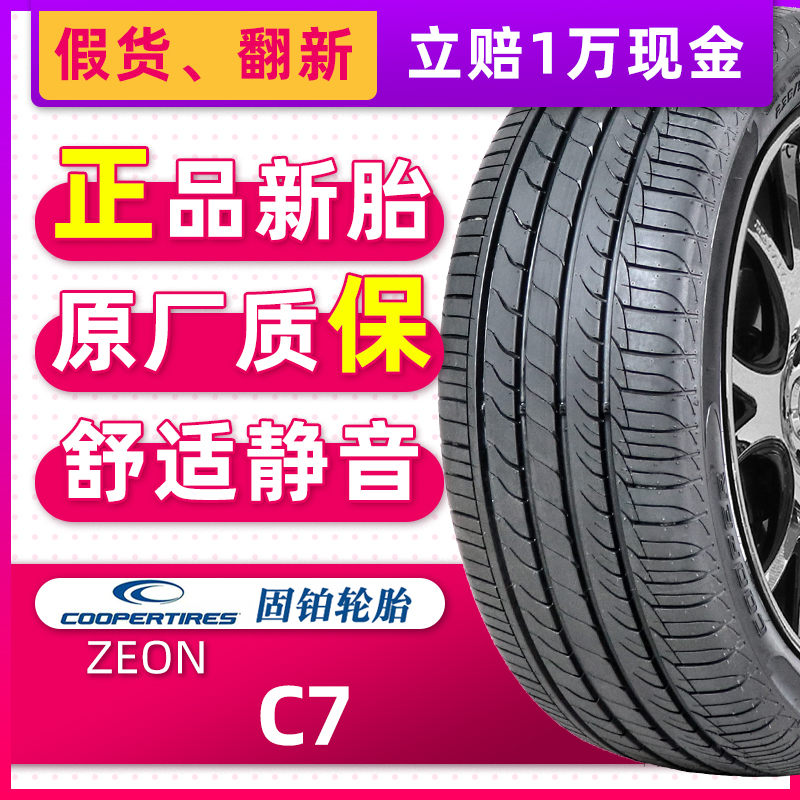 COOPER固铂轮胎205/55R16 91V ZEON C7原配荣威i5/ei6/i6长城速腾