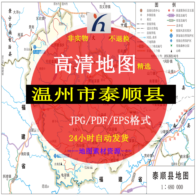 温州市泰顺县电子版矢量高清地图CDR/AI/JPG可编辑源文件地图素材