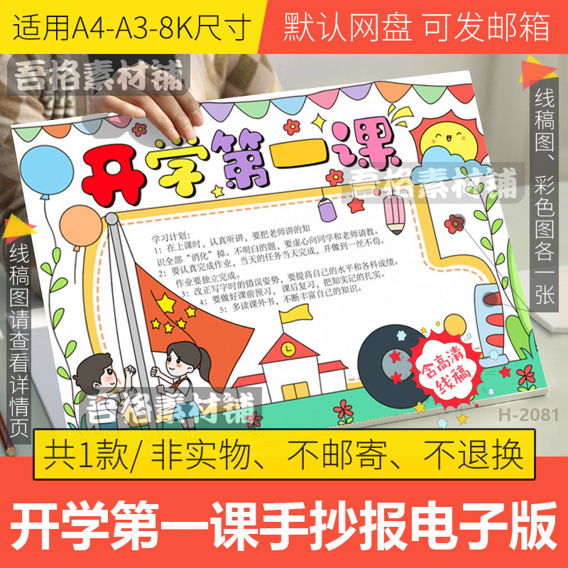 开学第一课手抄报模板电子版学生铸牢中华民族共同体意识线稿A38K