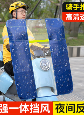 电动摩托车前挡风板踏板电瓶车防风被高清透明挡雨罩冬季四季通用