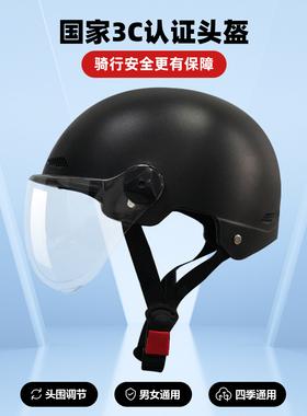 3C认证电动车头盔男女士摩托车安全帽CCC电瓶车半盔夏季夏款四季
