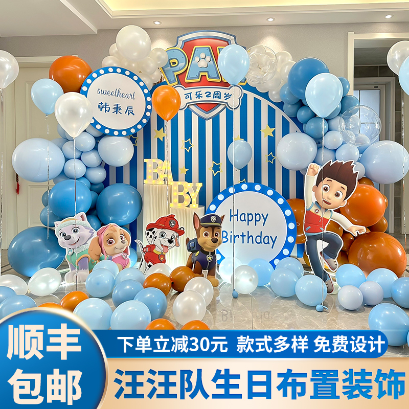 汪汪队主题生日装饰场景布置3三周岁儿童男孩派对气球kt板背景墙4