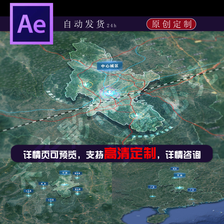 湖南永州宁远县卫星地图ae模板湘粤桂交界高速公路机场定制代做