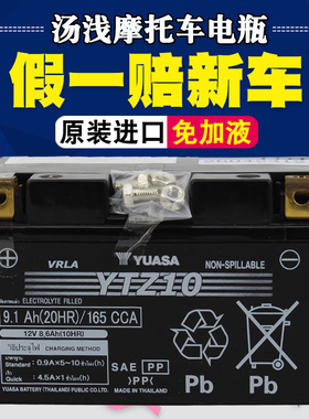 YUASA汤浅YTZ10摩托车蓄电池川崎ninja400 650DUKE 690进口干电瓶