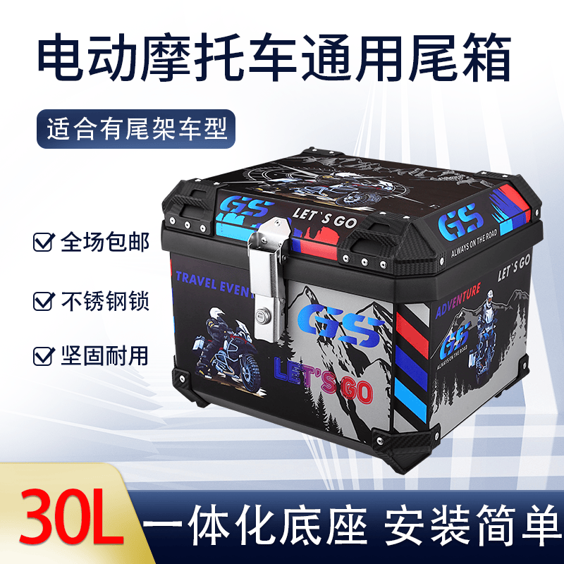 30L摩托车电动车尾箱坚固耐用非铝合金塑料后备箱通用小号行李箱