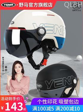 野马新国标3c认证头盔男女士夏季电动车安全帽四季通用摩托车半盔