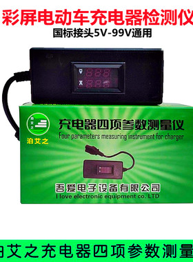 电动车充电器检测仪电瓶电压电流表12V48v60v72v数显检查维修工具
