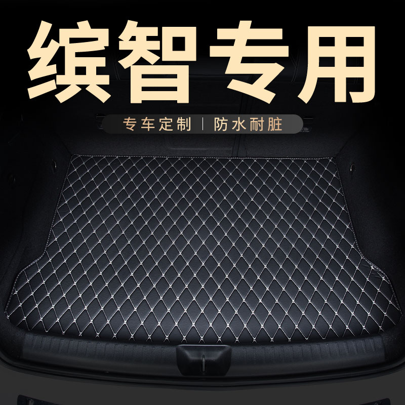 后备箱垫后尾箱垫子尾箱适用缤智专用广汽本田汽车广本滨智宾智车