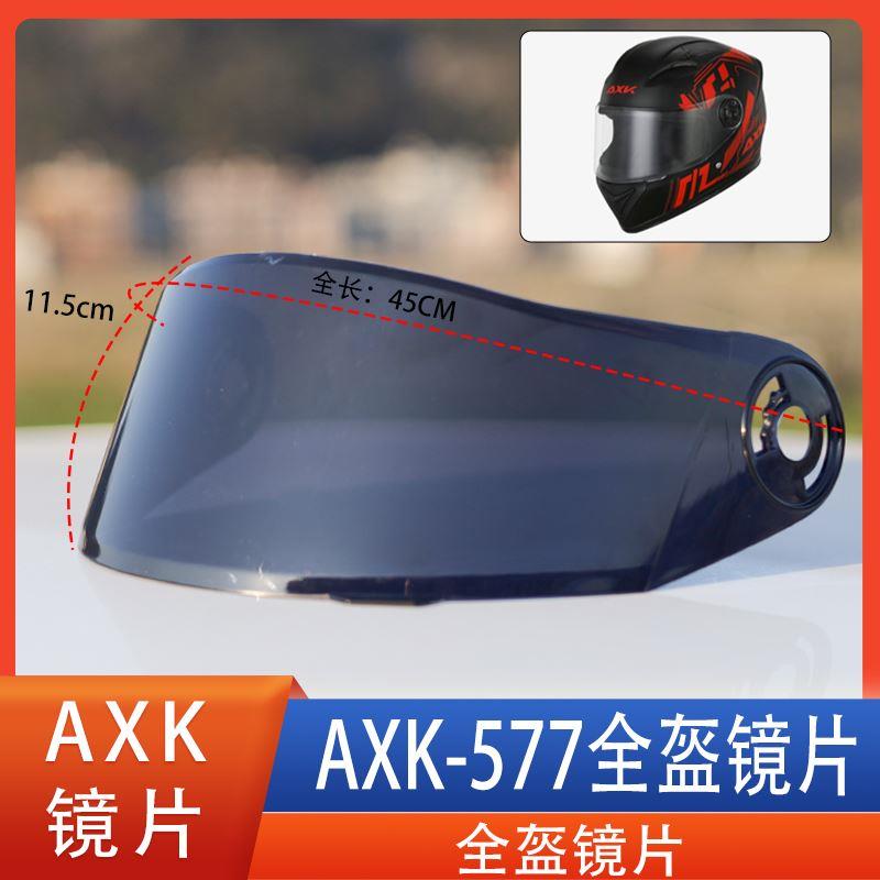 AXK557电动摩托车头盔镜片挡风镜面罩玻璃全盔高清通用防雾配件