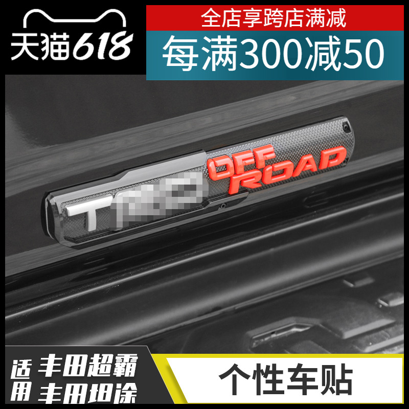 适用于进口丰田超霸4runner改装车标个性创意车身车贴标装饰配件