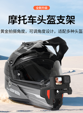 For gopro11/10/9/8/7/6/5/4运动相机配件下巴支架摩托车头盔支架